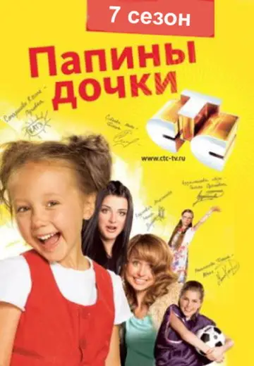 Sezon 7