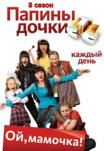 Sezon 8