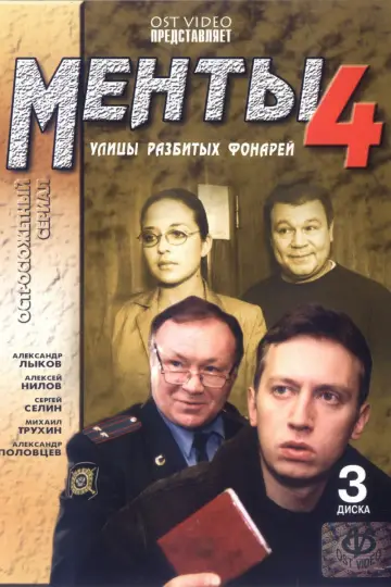 Sezon 4