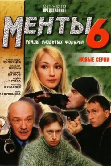 Sezon 6