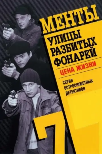 Sezon 7