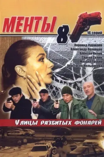 Sezon 8