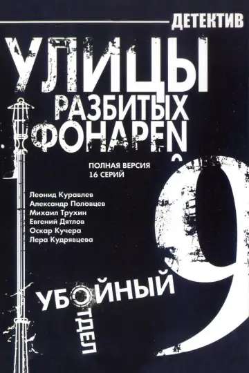 Sezon 9