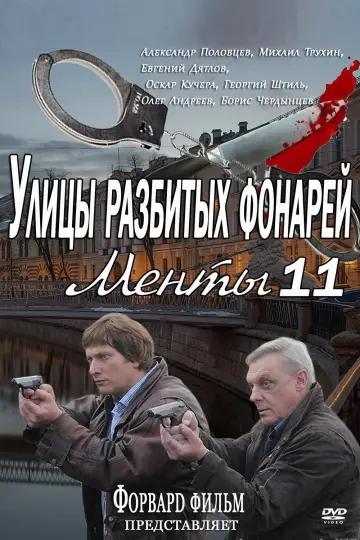 Sezon 11
