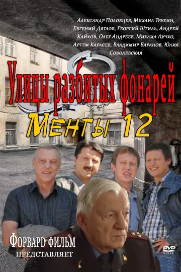 Sezon 12