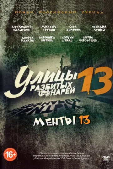 Sezon 13