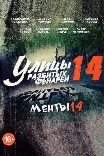 Sezon 14