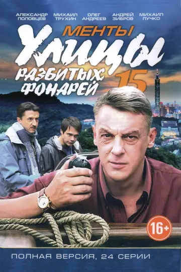Sezon 15
