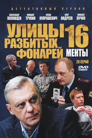 Sezon 16