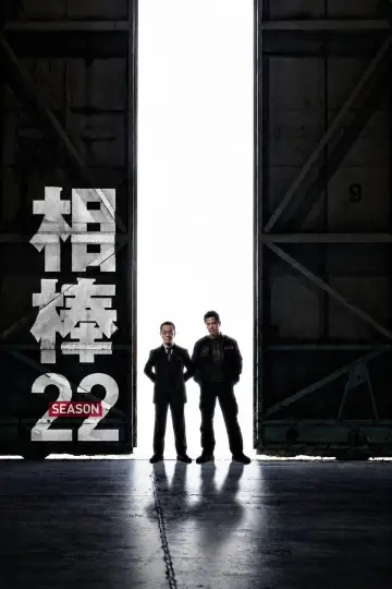 Sezon 22