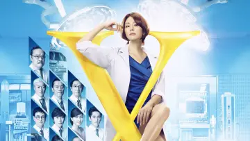 Zasłona к сериалу "ドクターX ～外科医・大門未知子～" #1364588