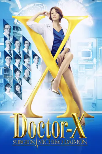 Plakat к сериалу "ドクターX ～外科医・大門未知子～" #1364592