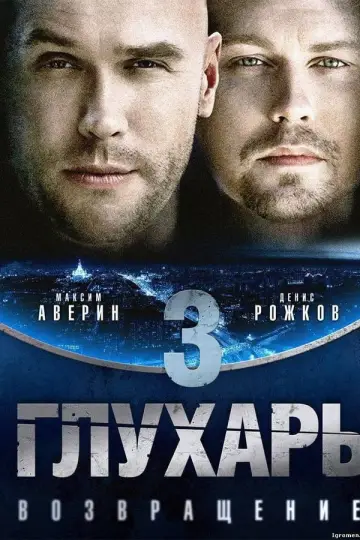 Sezon 3