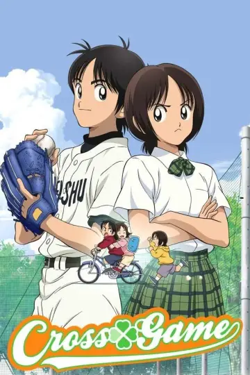 クロスゲーム (2009)