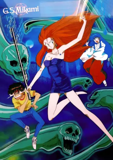 GS美神 (1993)