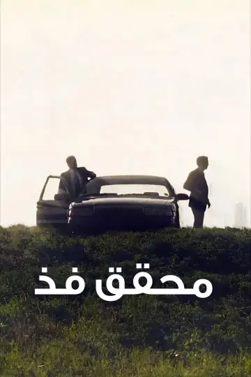Plakat к сериалу "Detektyw" #1263201
