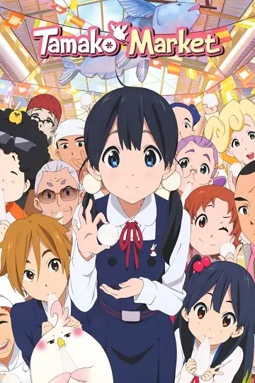 Plakat к сериалу "Tamako Market" #1408155