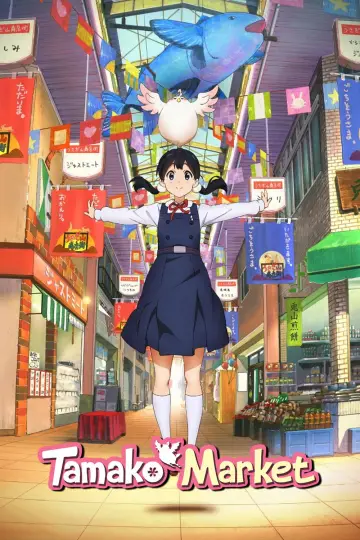 Plakat к сериалу "Tamako Market" #1408156