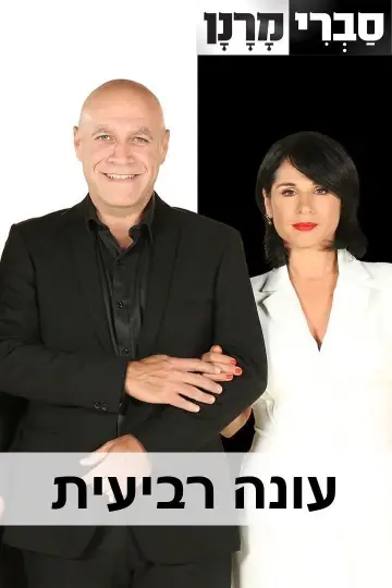 Sezon 4