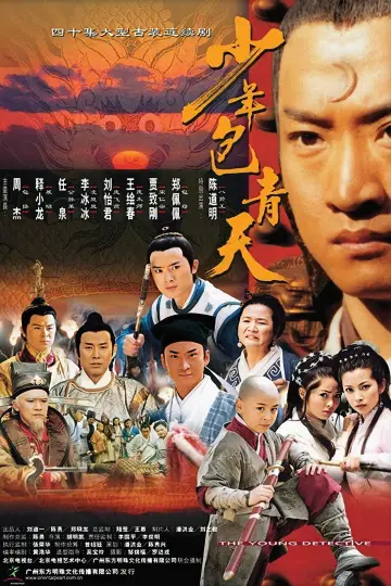 Plakat к сериалу "少年包青天" #1371637