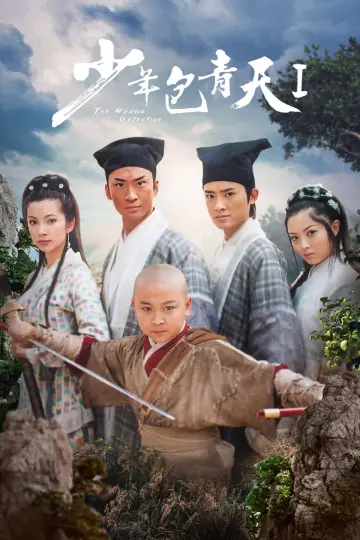 Plakat к сериалу "少年包青天" #1371639