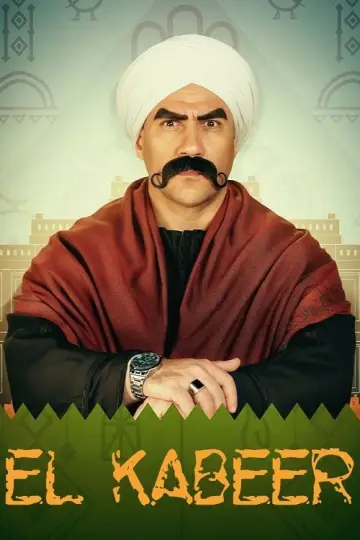 الكبير أوي plakat