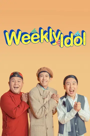 Plakat к сериалу "주간 아이돌" #1333133