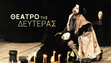 Θέατρο της Δευτέρας plakat