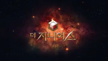 Zasłona к сериалу "더 지니어스" #1432312