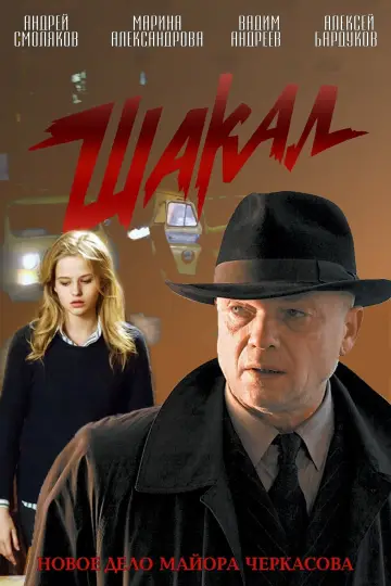 Sezon 4