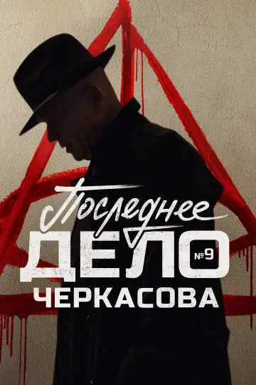 Sezon 9
