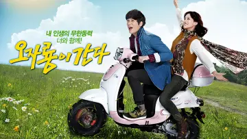 오자룡이 간다 plakat