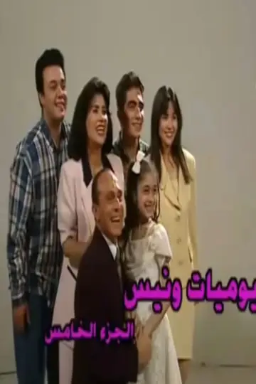 Sezon 5