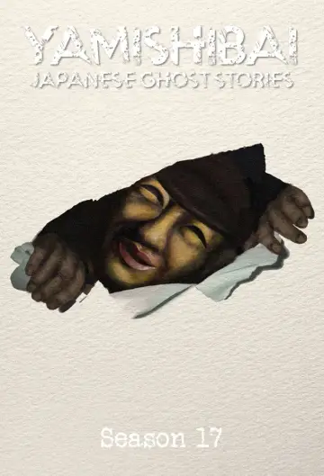 Сезон 17