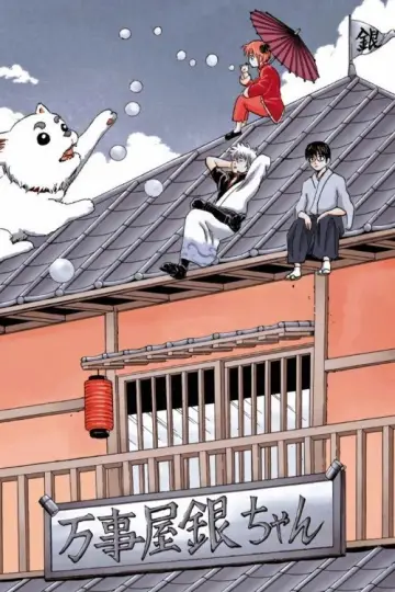 Plakat к сериалу "Gintama" #1419851