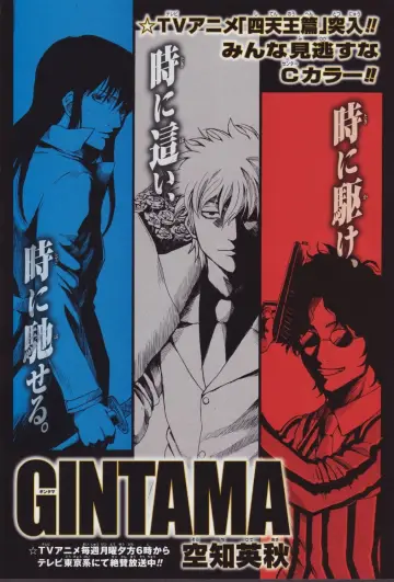 Plakat к сериалу "Gintama" #1419920