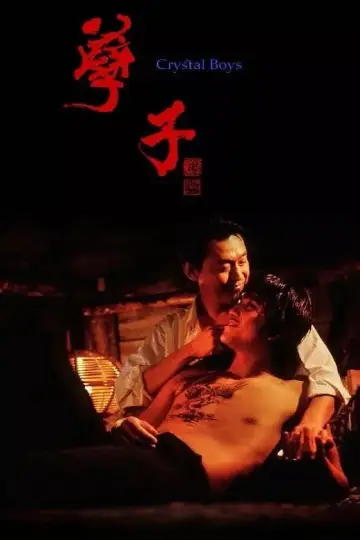 Plakat do serialu "孽子" #1810972
