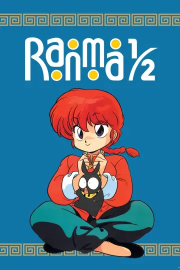 Plakat do serialu "らんま1/2" #1278596