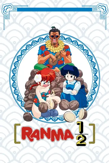 Plakat do serialu "らんま1/2" #1278600