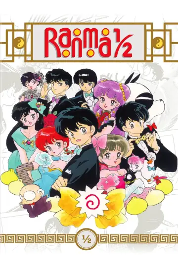 Plakat do serialu "らんま1/2" #1278603