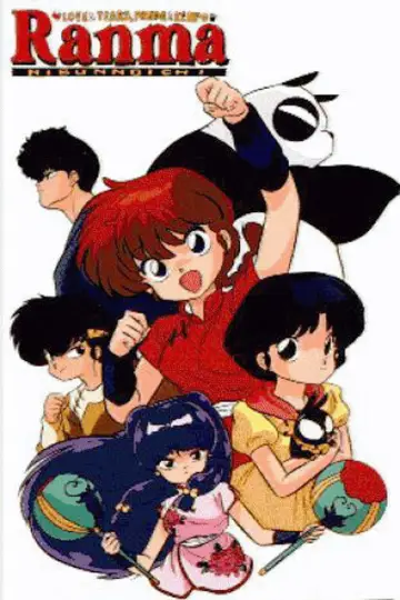 Plakat do serialu "らんま1/2" #1278604