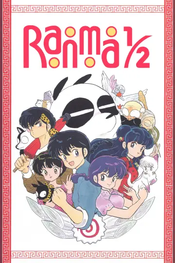Plakat do serialu "らんま1/2" #1278614