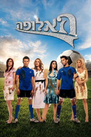Plakat do serialu "האלופה" #1684863