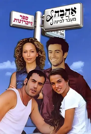 אהבה מעבר לפינה plakat