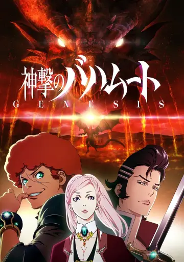 Plakat к сериалу "Shingeki no Bahamut" #1394389
