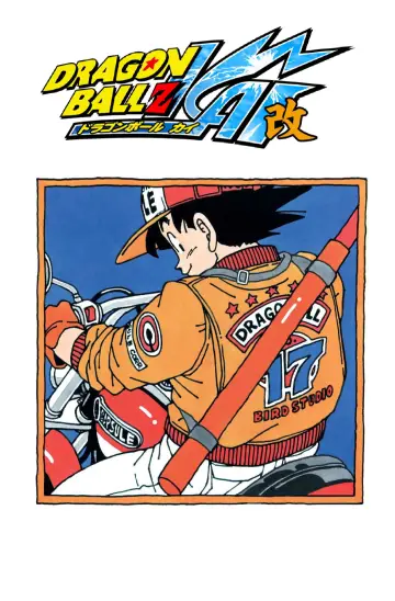 Plakat к сериалу "Dragon Ball Z Kai" #1381959