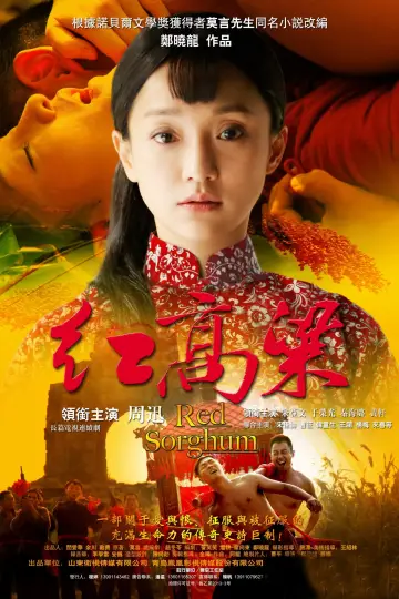 Plakat do serialu "红高粱" #1666087