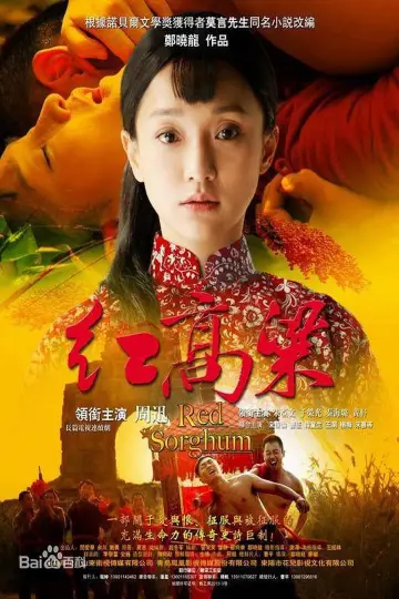 Plakat do serialu "红高粱" #1666088