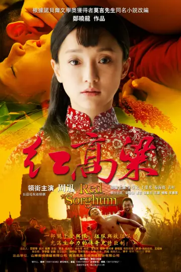 Plakat do serialu "红高粱" #1666089
