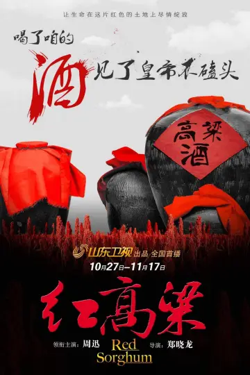 Plakat do serialu "红高粱" #1666091